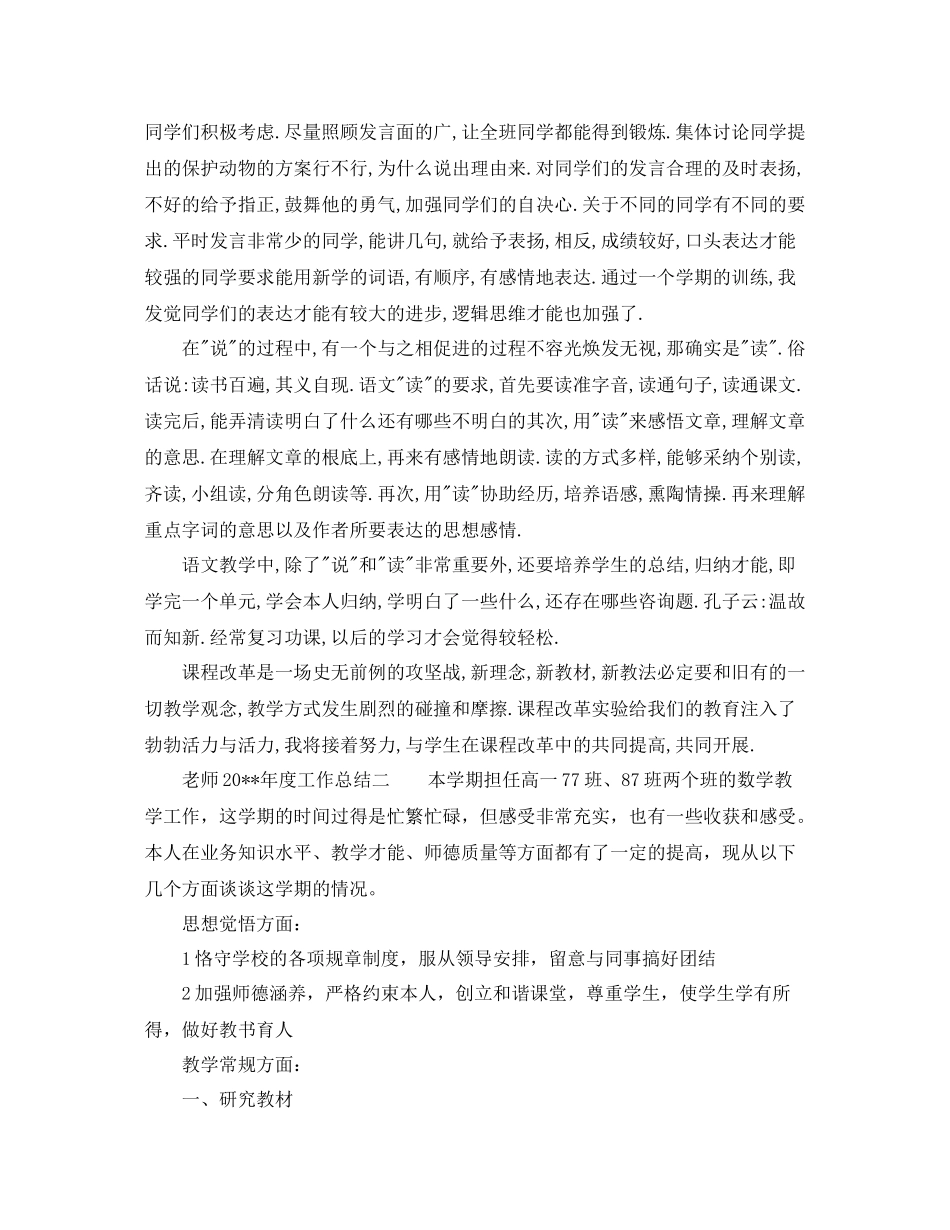 2021年度工作参考总结教师年度工作参考总结范文3篇_第2页