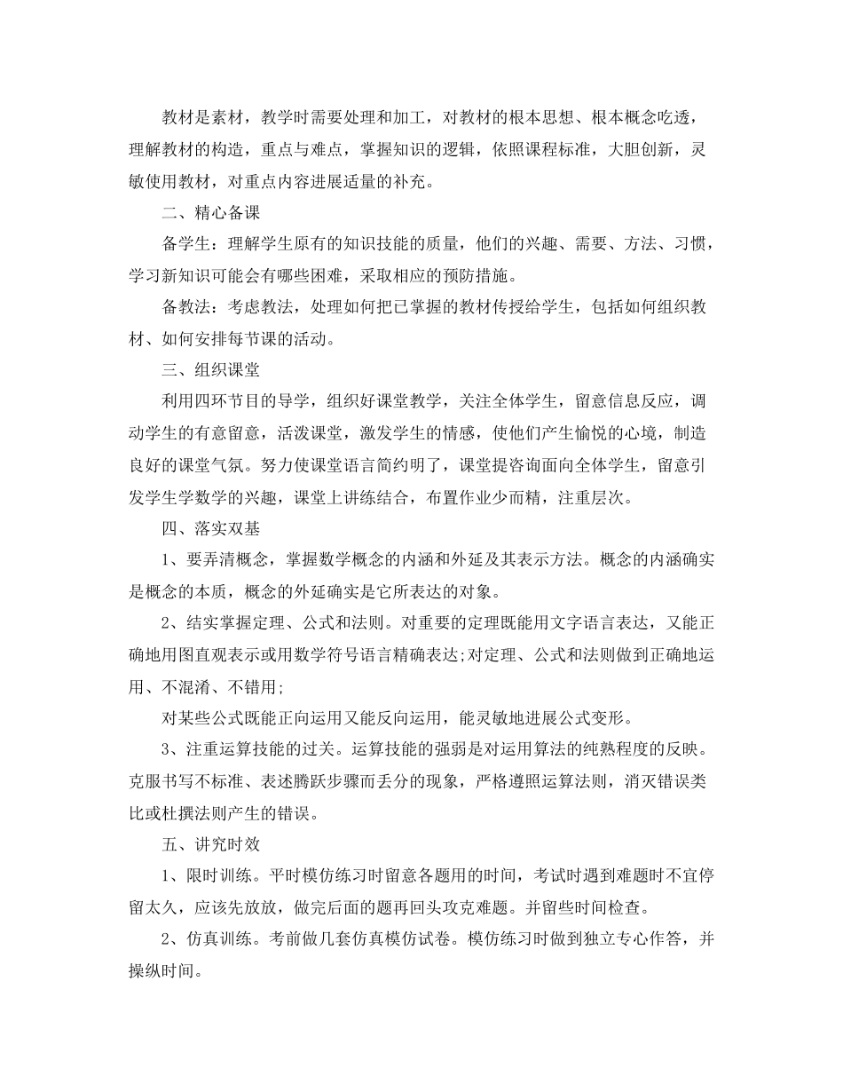2021年度工作参考总结教师年度工作参考总结范文3篇_第3页