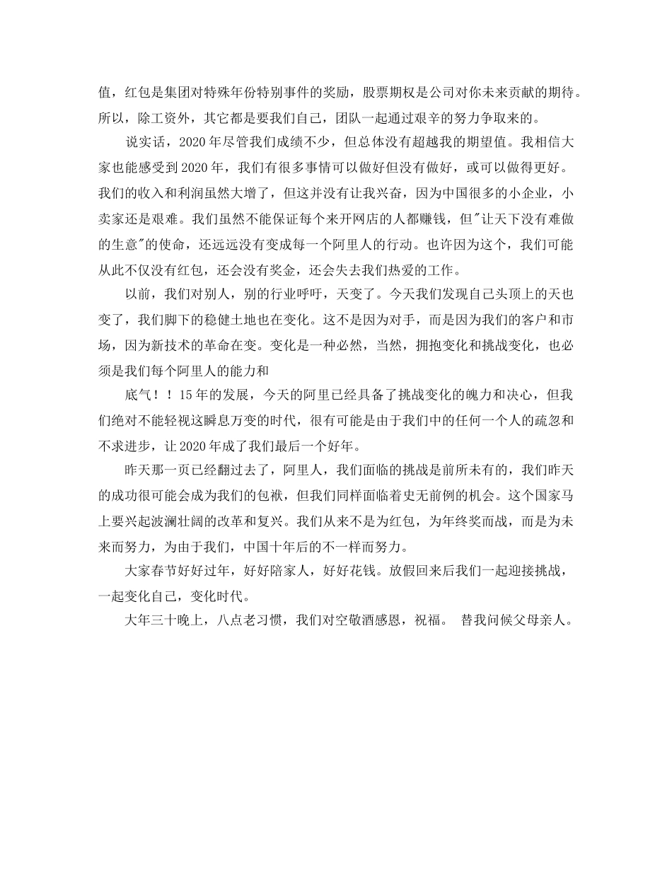 马云的年度营销工作总结 _第2页