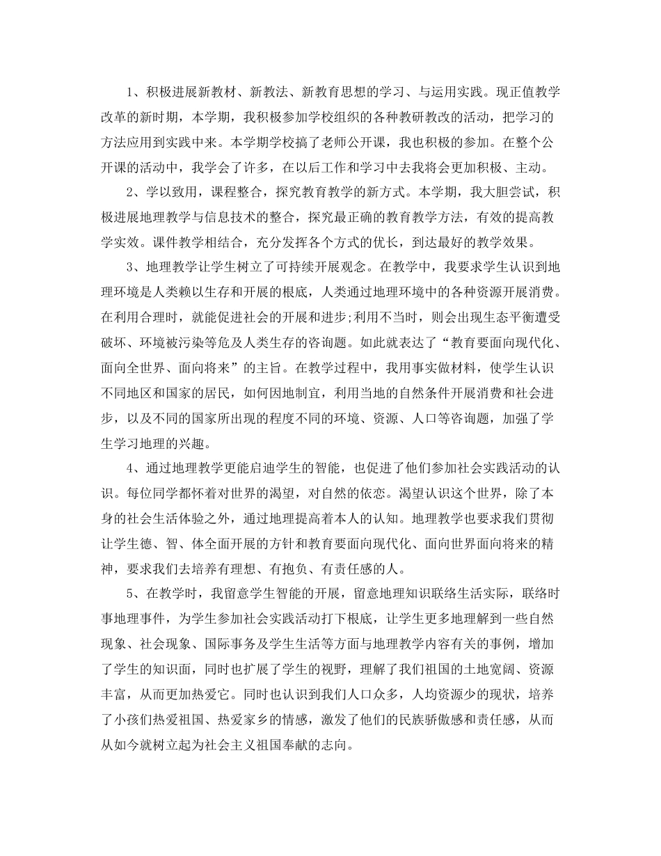 2021年度工作参考总结初中地理教师年度考核个人参考总结_第3页