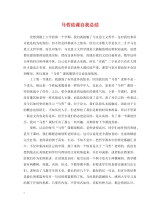 马哲结课自我总结 