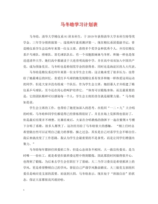 马冬晗学习计划表 