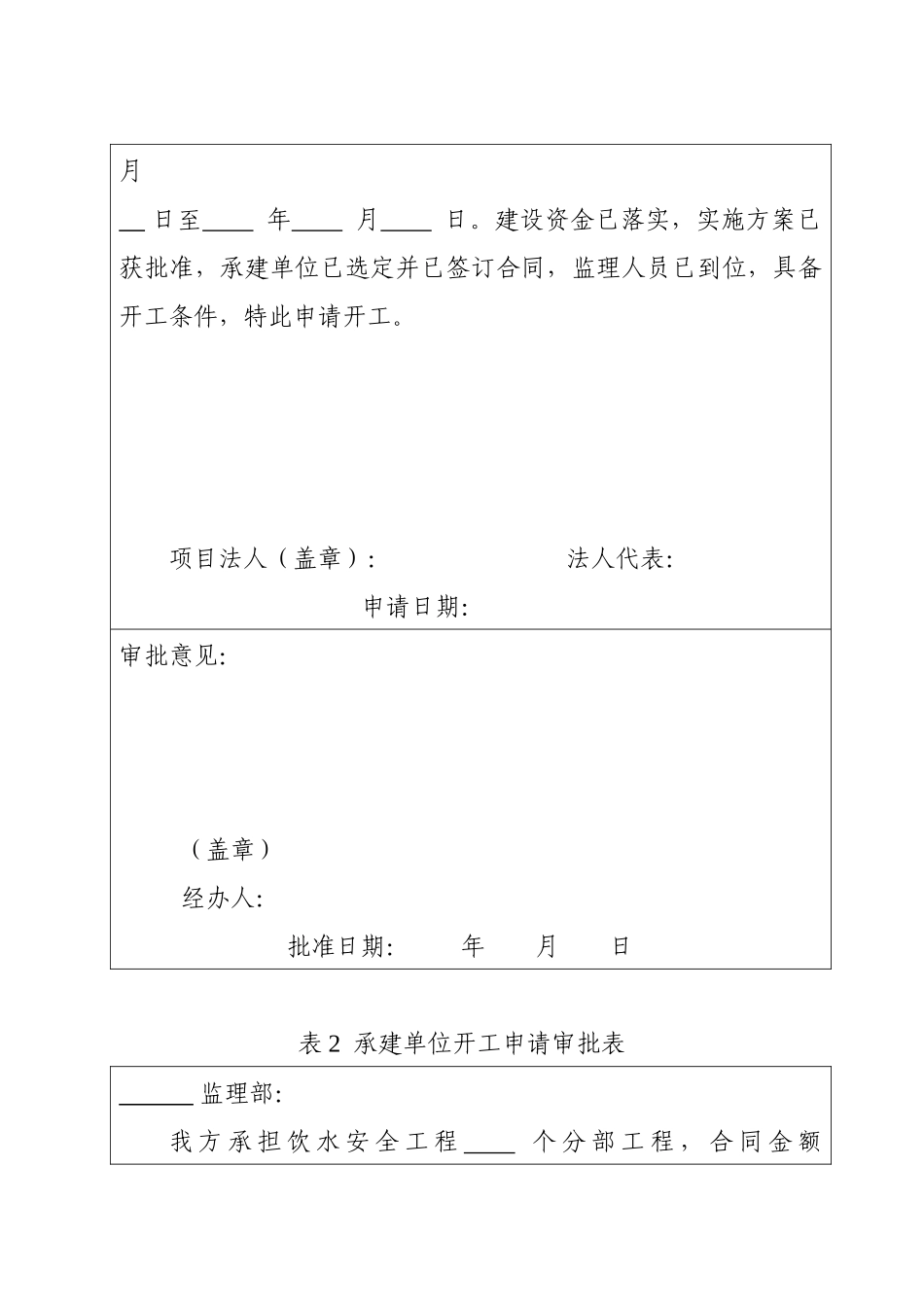 饮水安全工程质量评定系列表_第3页