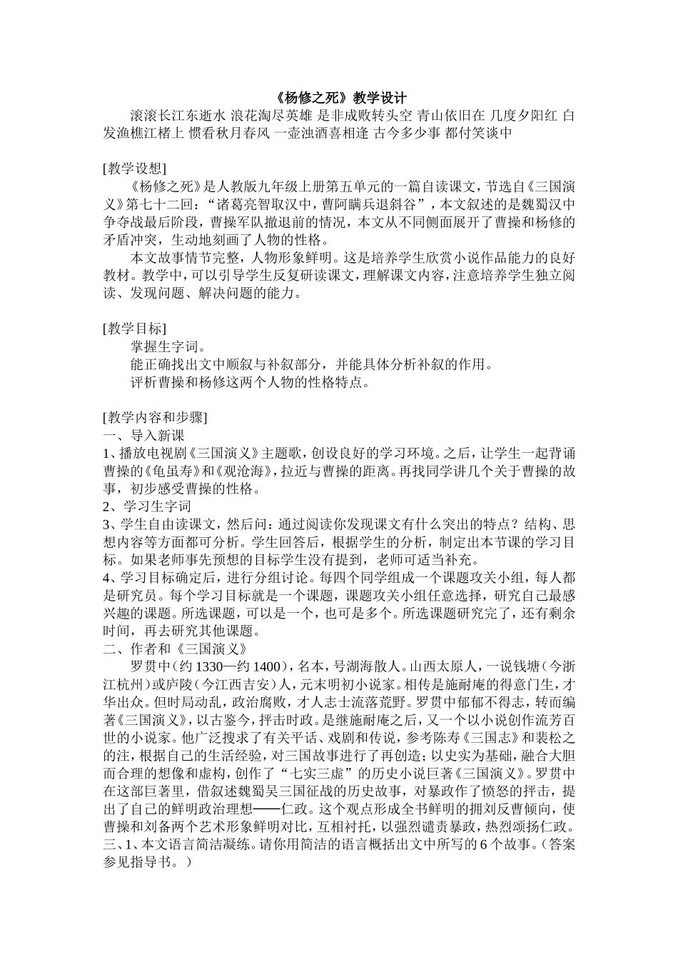 《杨修之死》教学设计_第1页