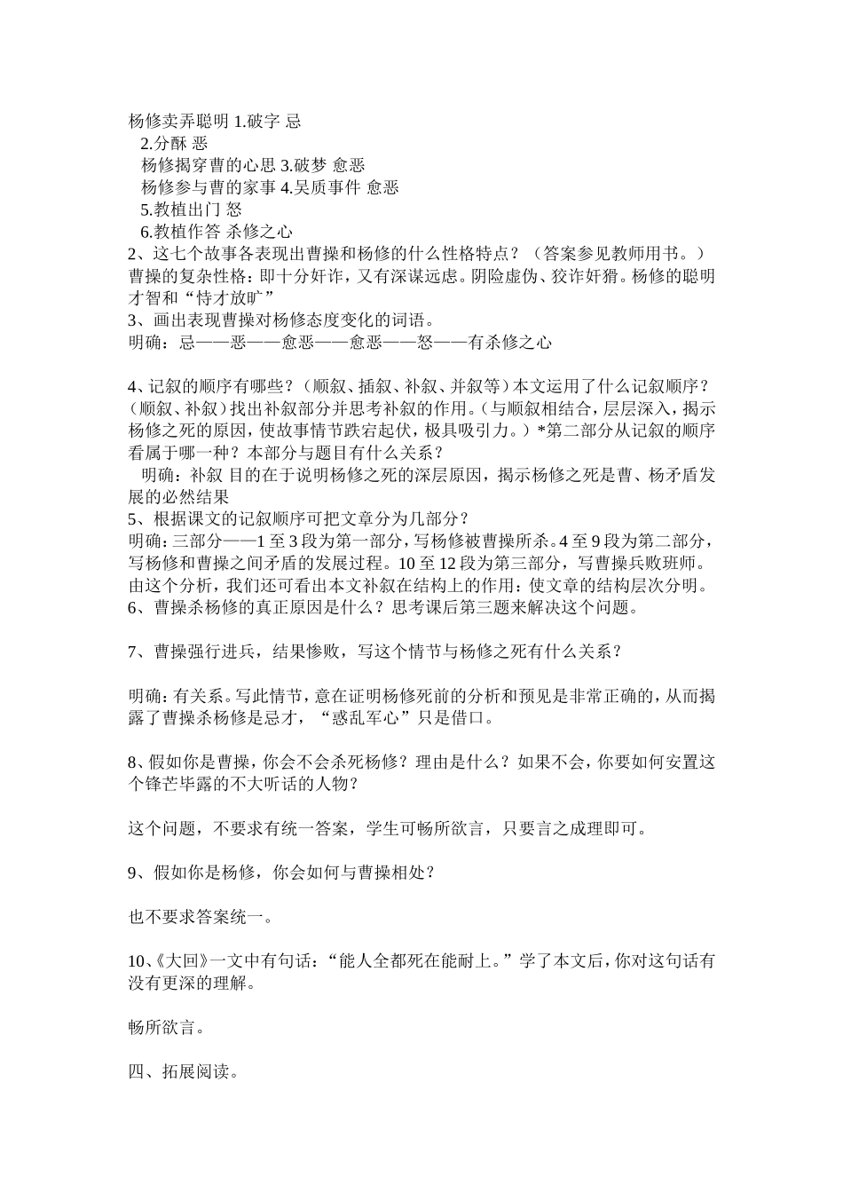 《杨修之死》教学设计_第2页