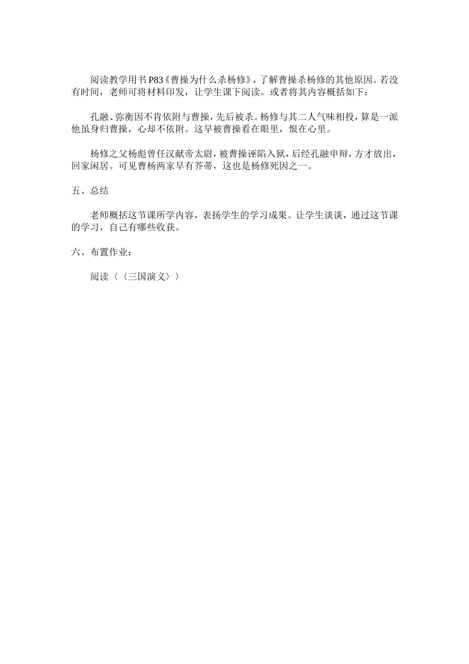 《杨修之死》教学设计_第3页