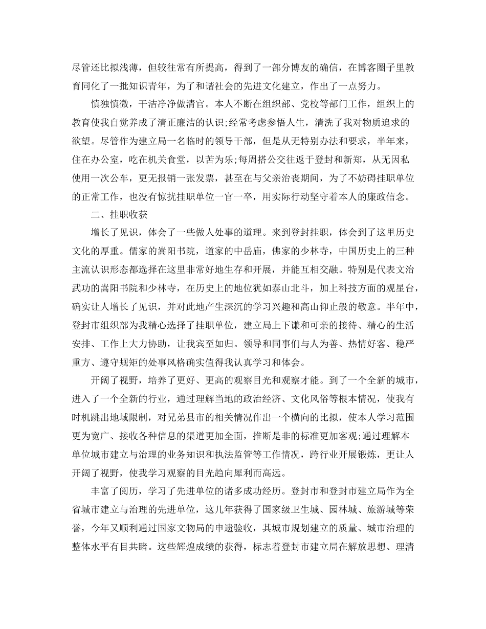 关于挂职锻炼个人工作参考总结_第2页