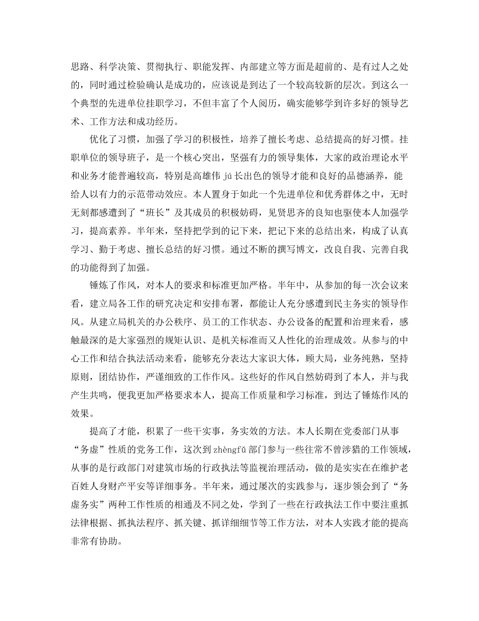 关于挂职锻炼个人工作参考总结_第3页