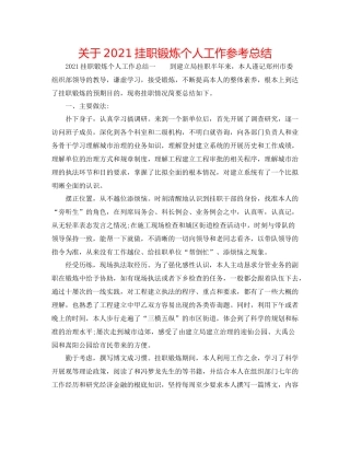 关于挂职锻炼个人工作参考总结