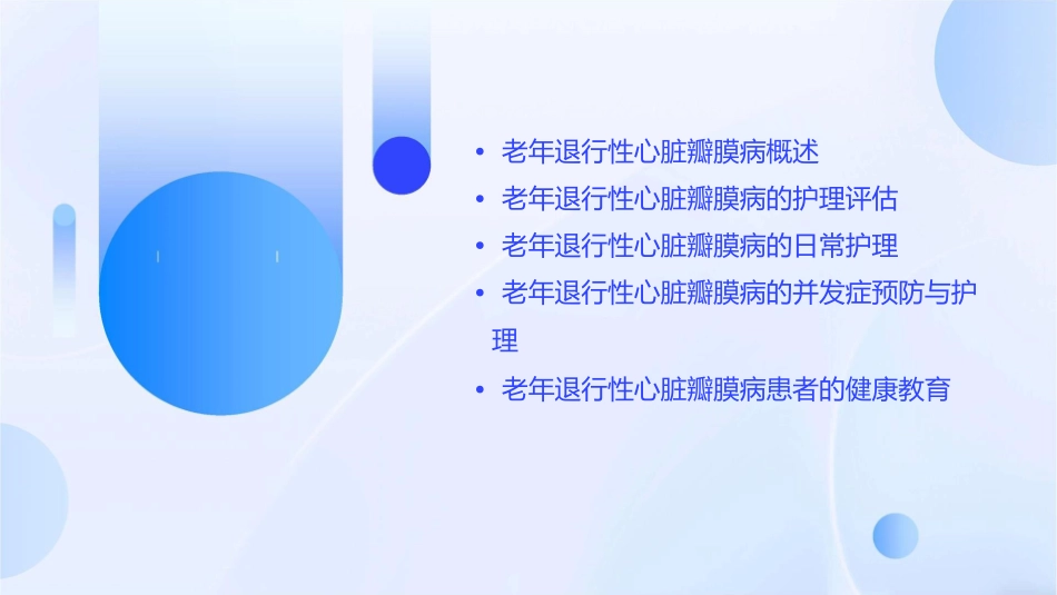 老年退行性心脏瓣膜病护理课件_第2页