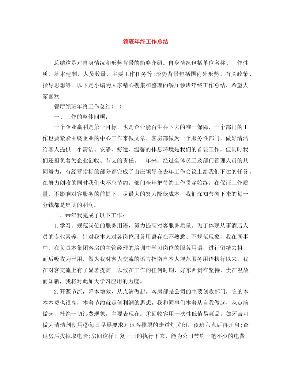 领班年终工作总结 _第1页