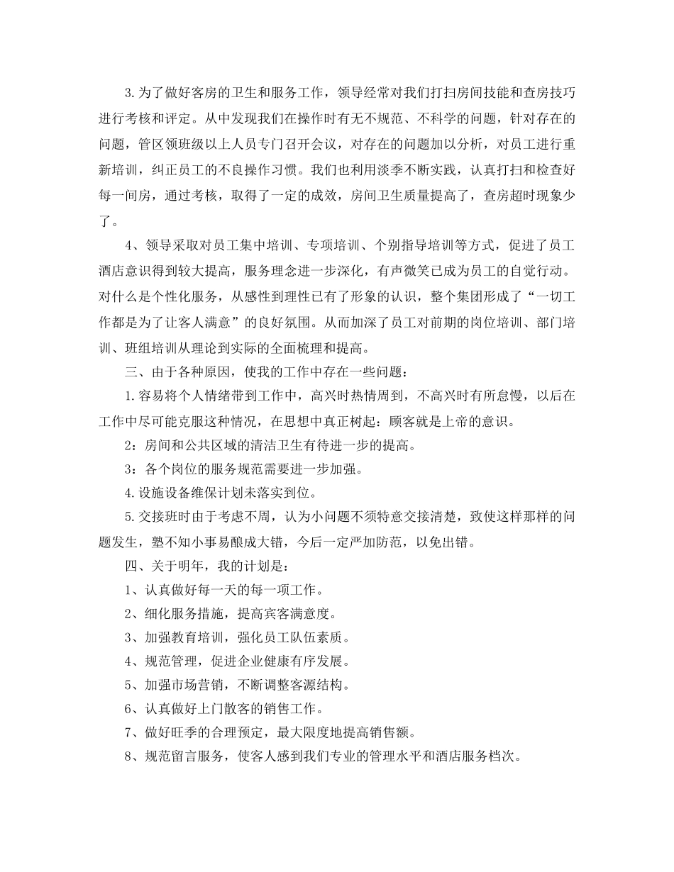 领班年终工作总结 _第2页