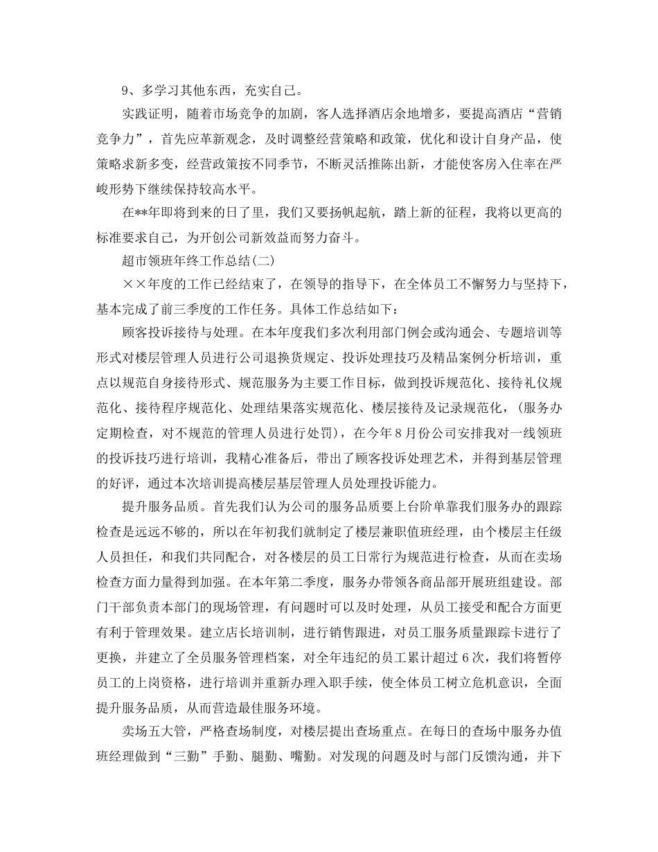 领班年终工作总结 _第3页