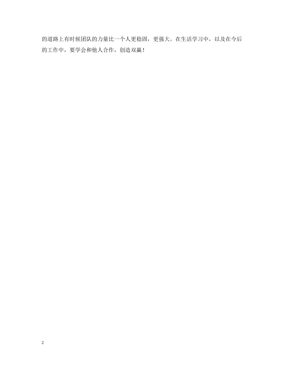 领航素质拓展研习营心得总结范文 _第2页