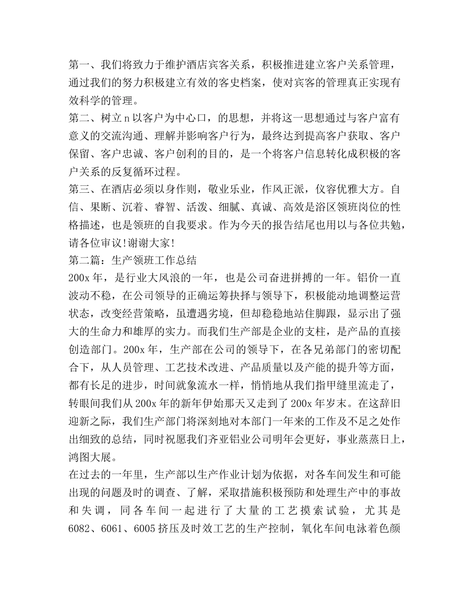 领班试用期工作总结(精选多篇) _第2页