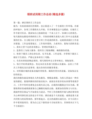 领班试用期工作总结(精选多篇) 