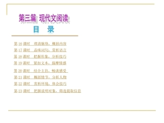 2014年中考语文复习：现代文阅读