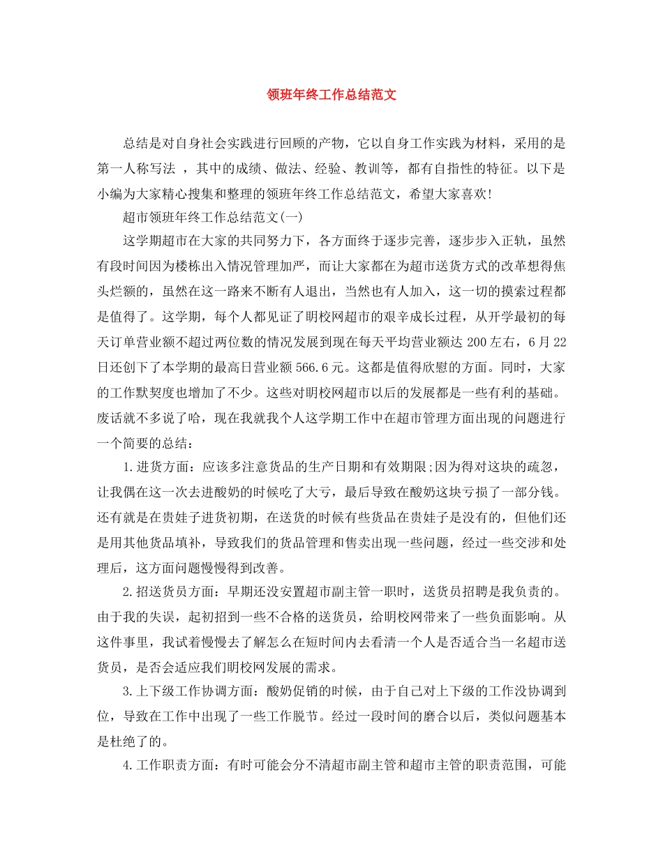 领班年终工作总结范文 _第1页