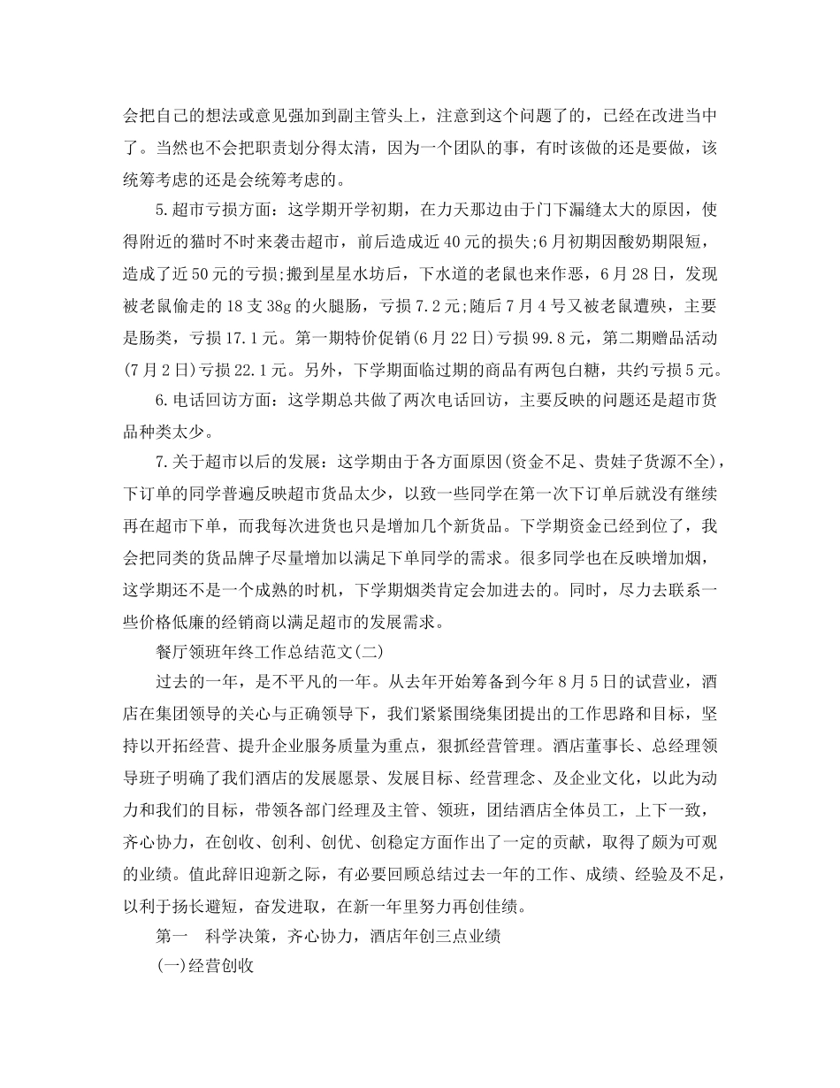 领班年终工作总结范文 _第2页