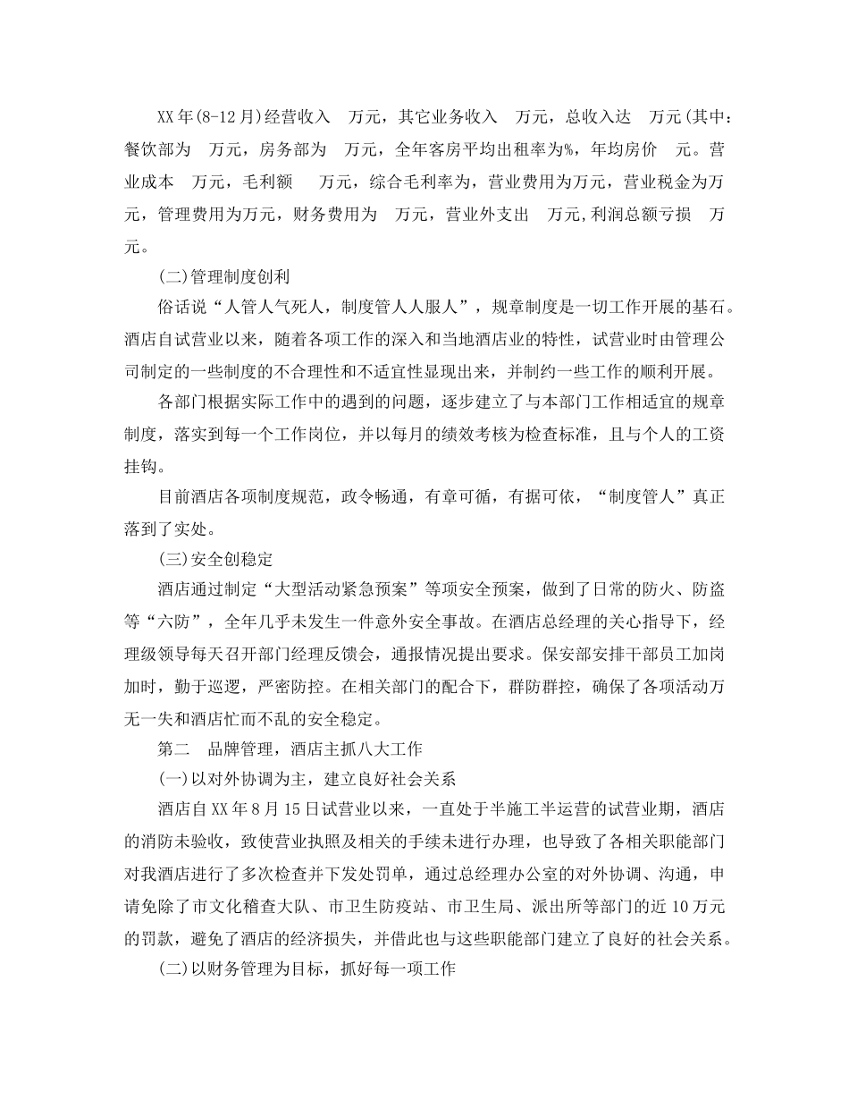 领班年终工作总结范文 _第3页