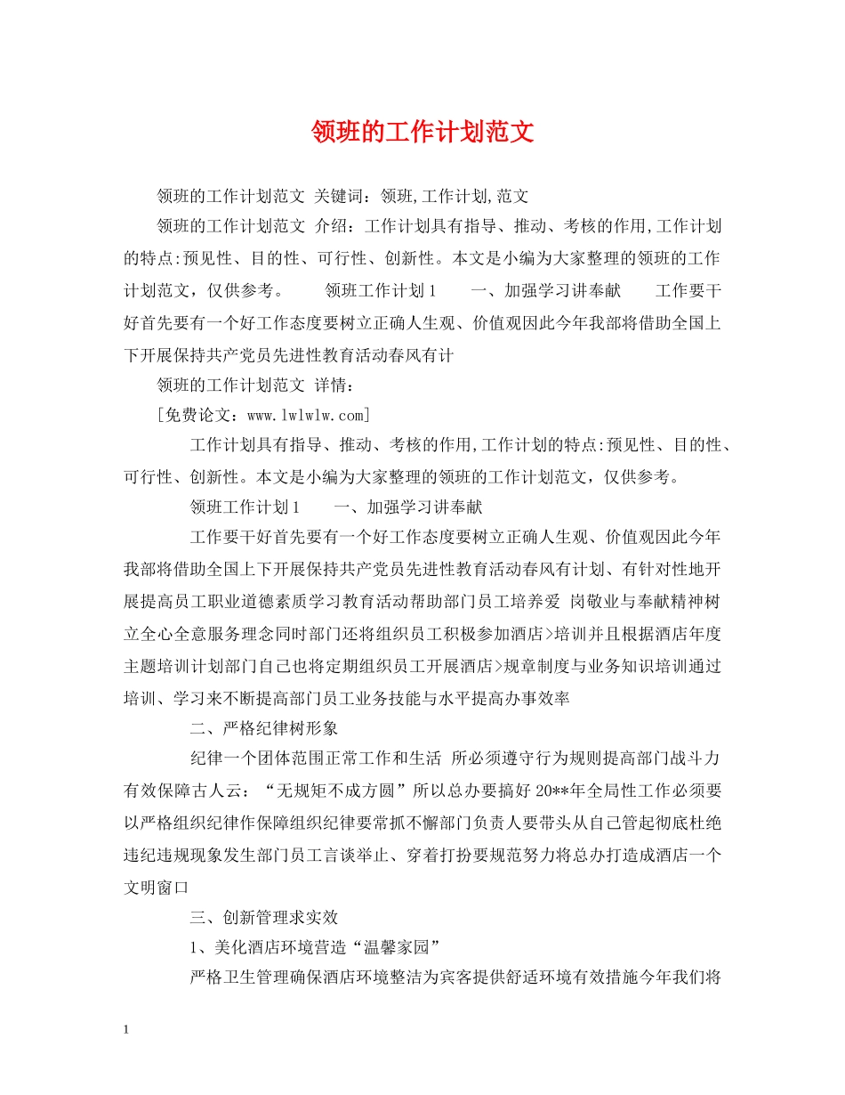 领班的工作计划范文 _第1页