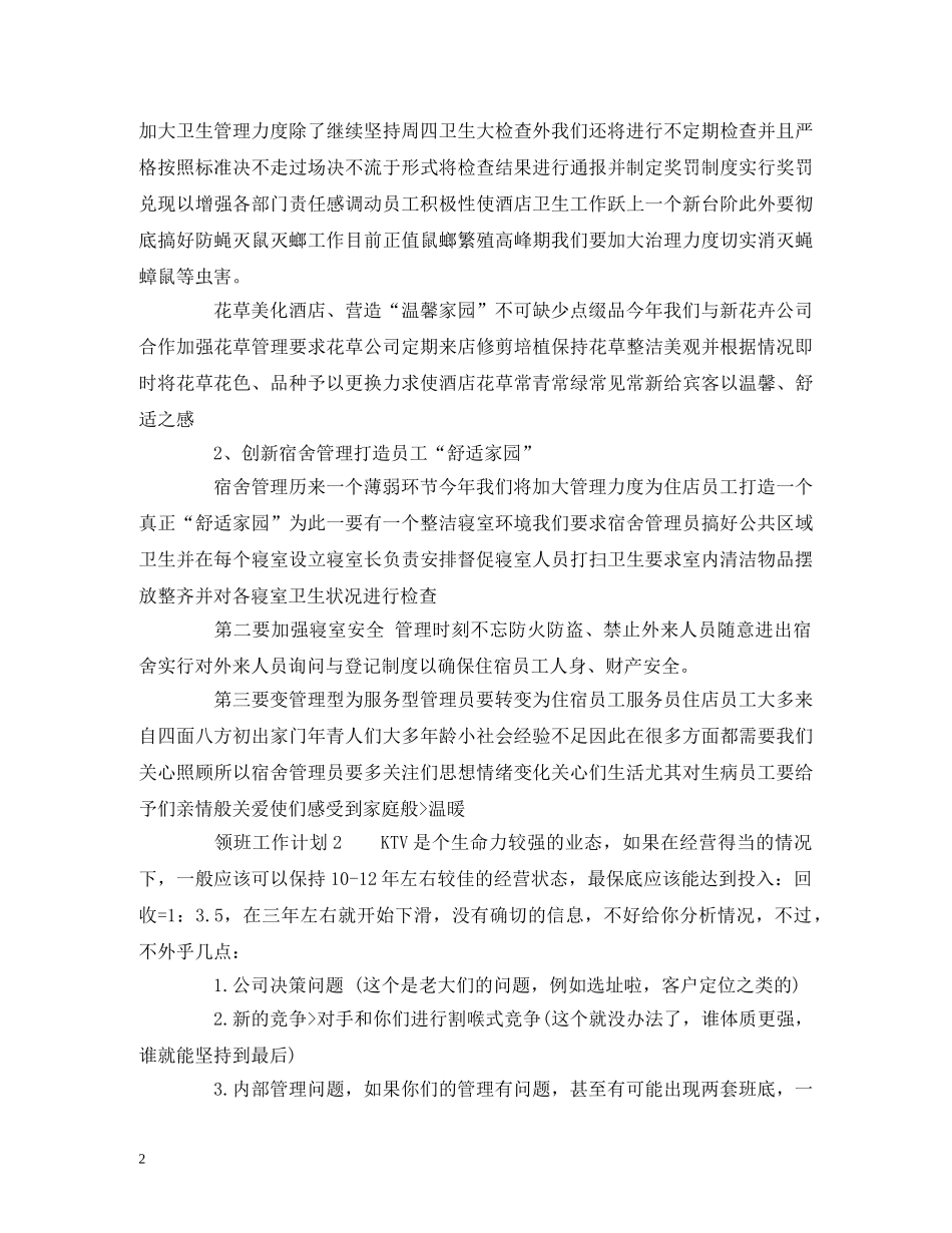 领班的工作计划范文 _第2页