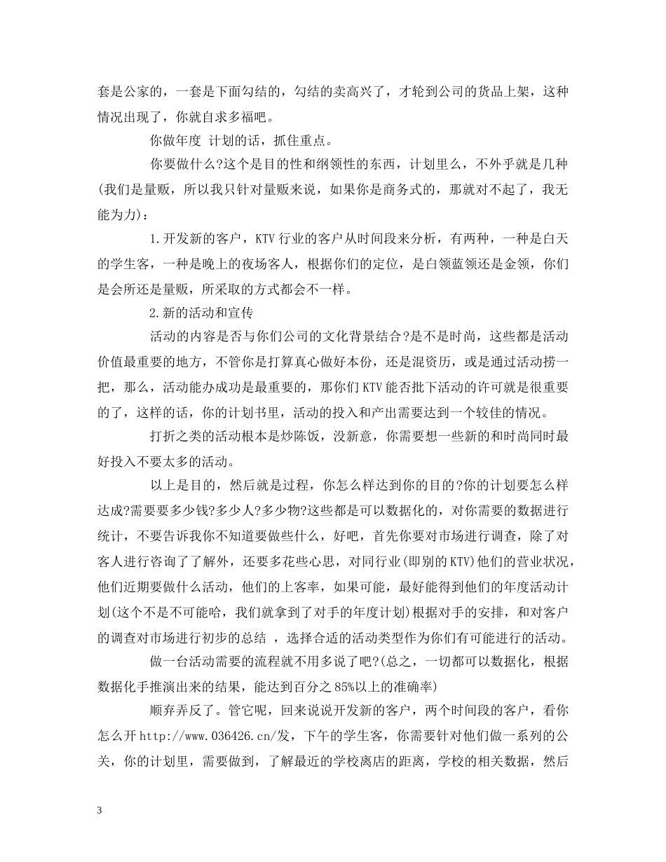 领班的工作计划范文 _第3页