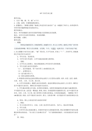 宇宙生命之谜1