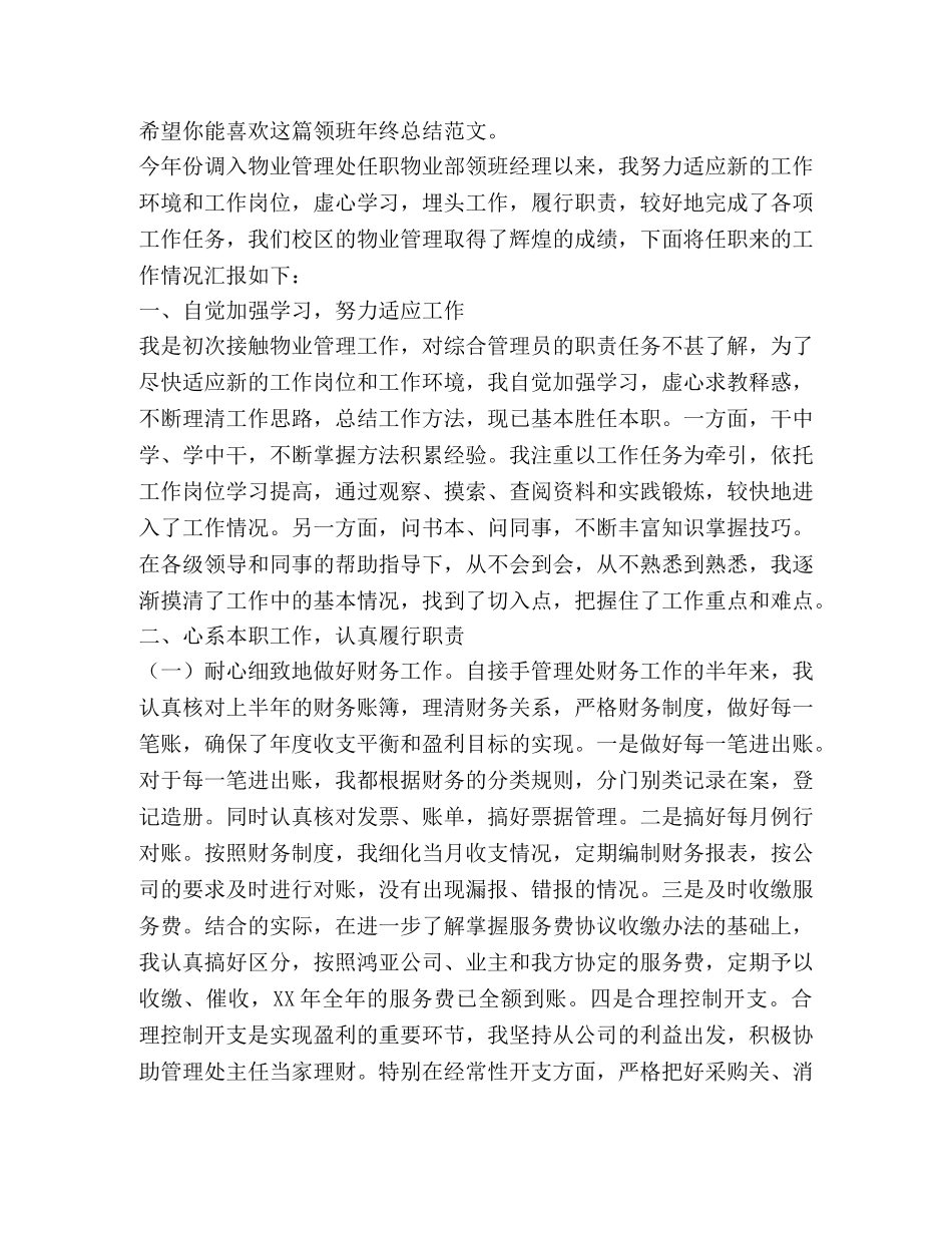 领班年终总结（共4篇） _第2页