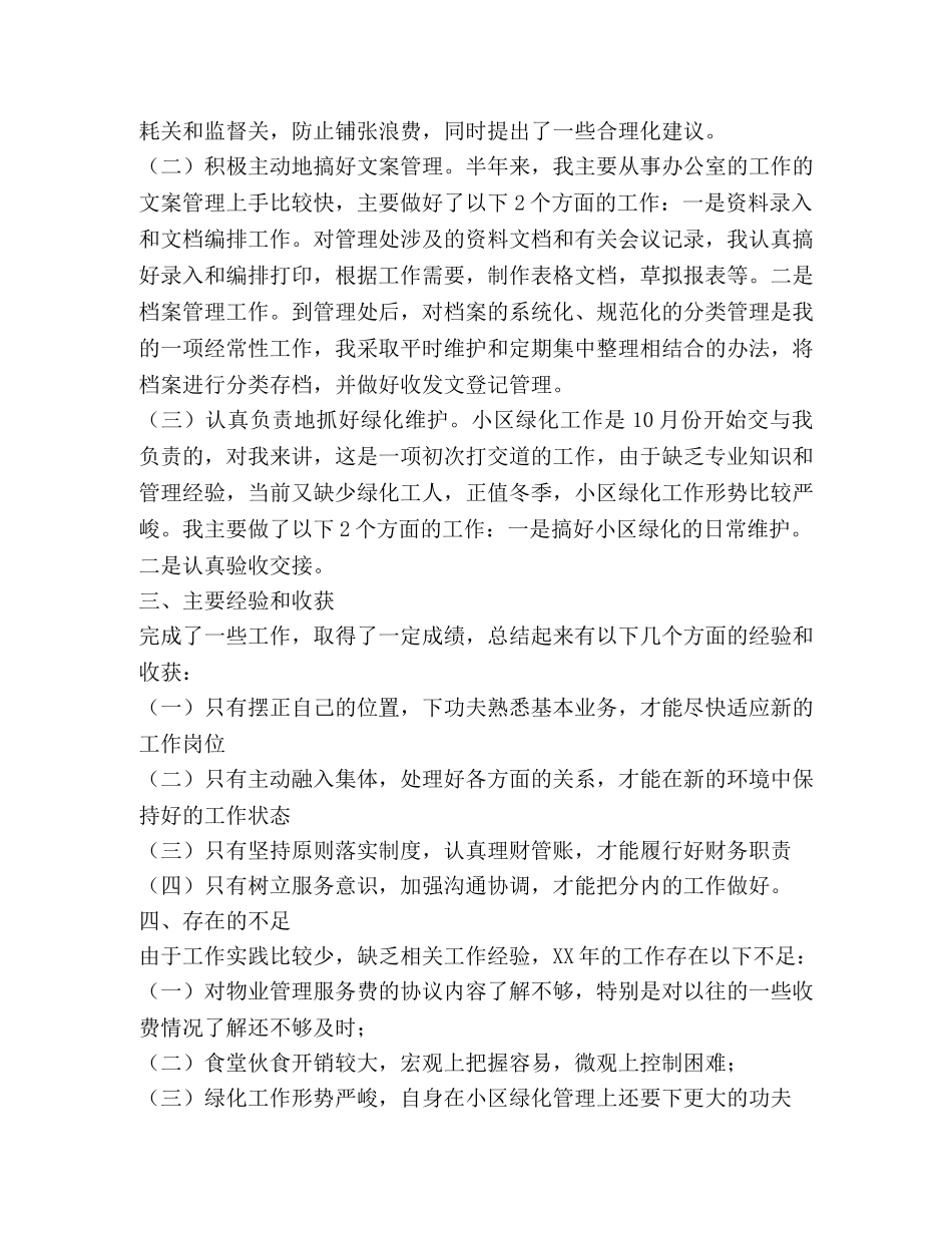 领班年终总结（共4篇） _第3页