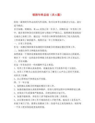 领班年终总结（共4篇） 