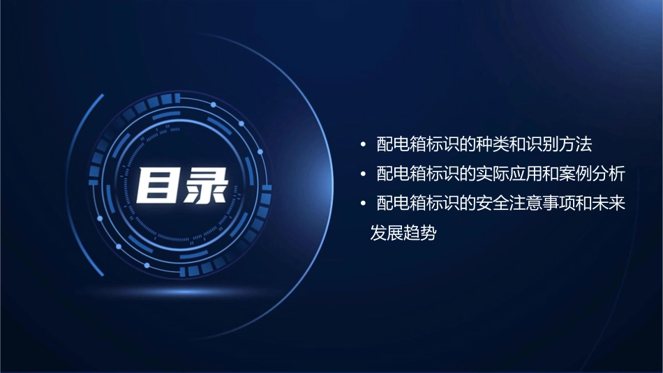 常用配电箱标识课件_第2页