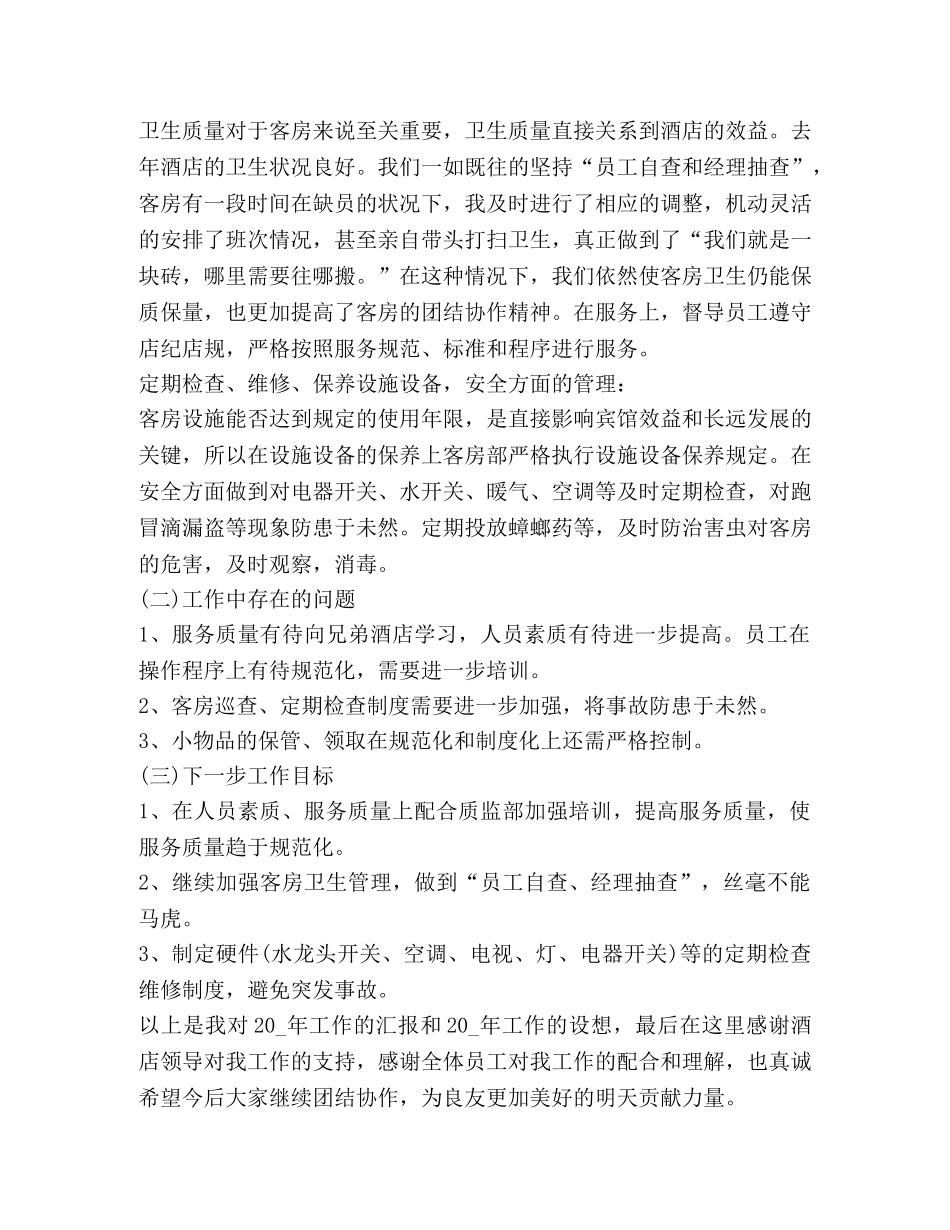 领班工作总结新版 _第2页