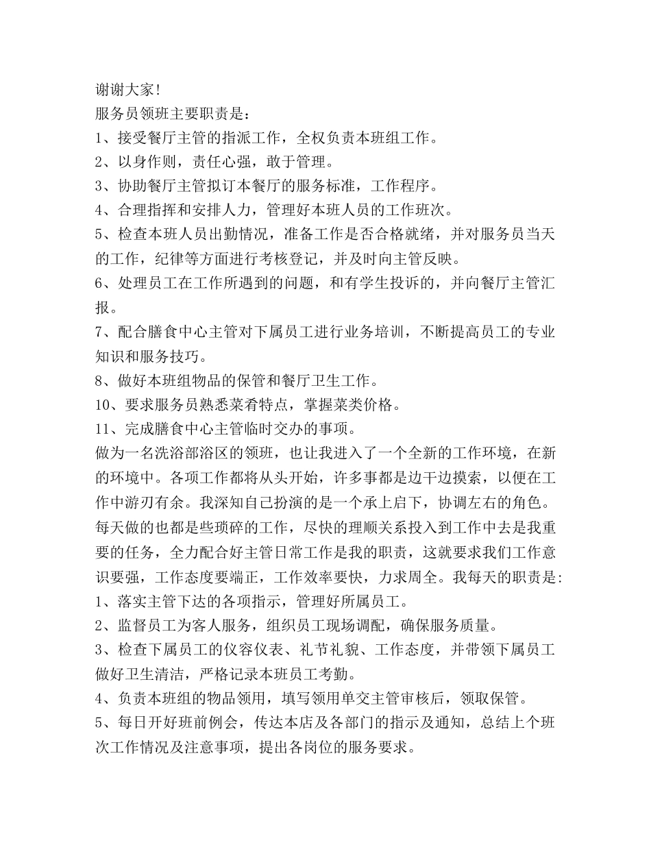 领班工作总结新版 _第3页