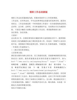 领班工作总结新版 