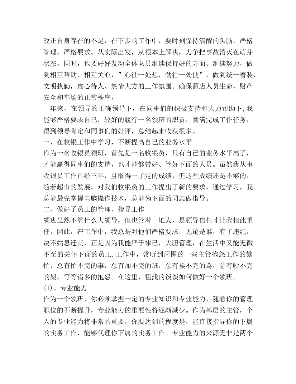 领班工作总结精品合集 _第3页