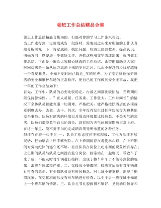 领班工作总结精品合集 