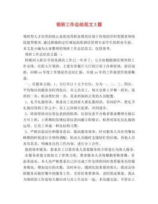 领班工作总结范文3篇 