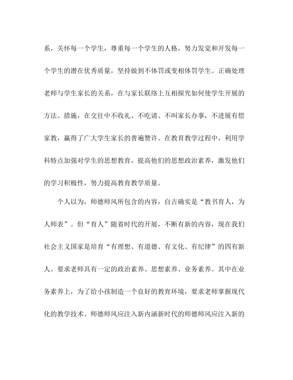 教师假期政治学习参考总结_第2页