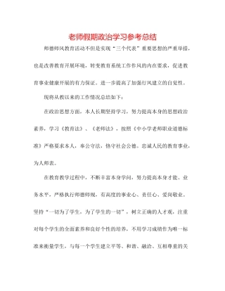 教师假期政治学习参考总结
