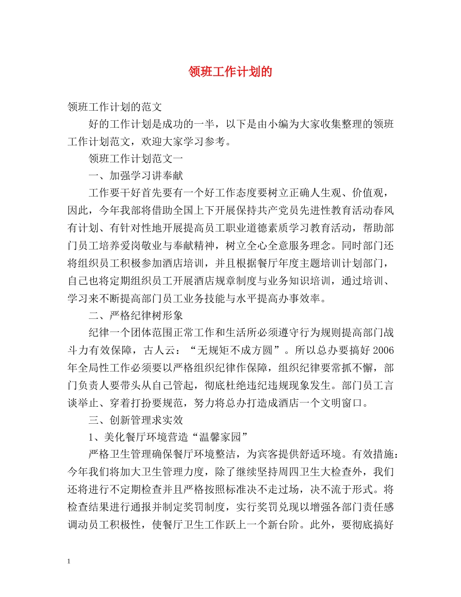 领班工作计划的 _第1页