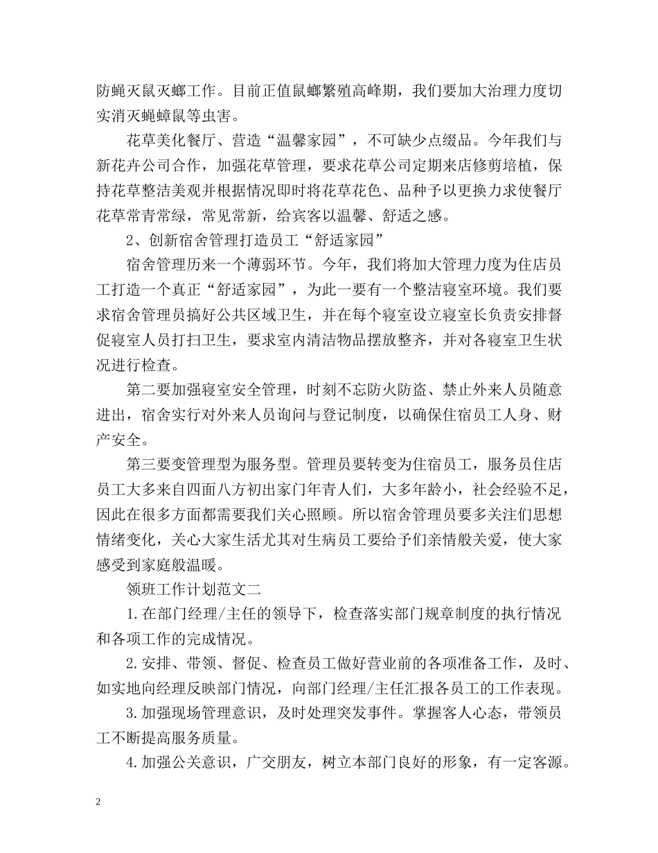 领班工作计划的 _第2页