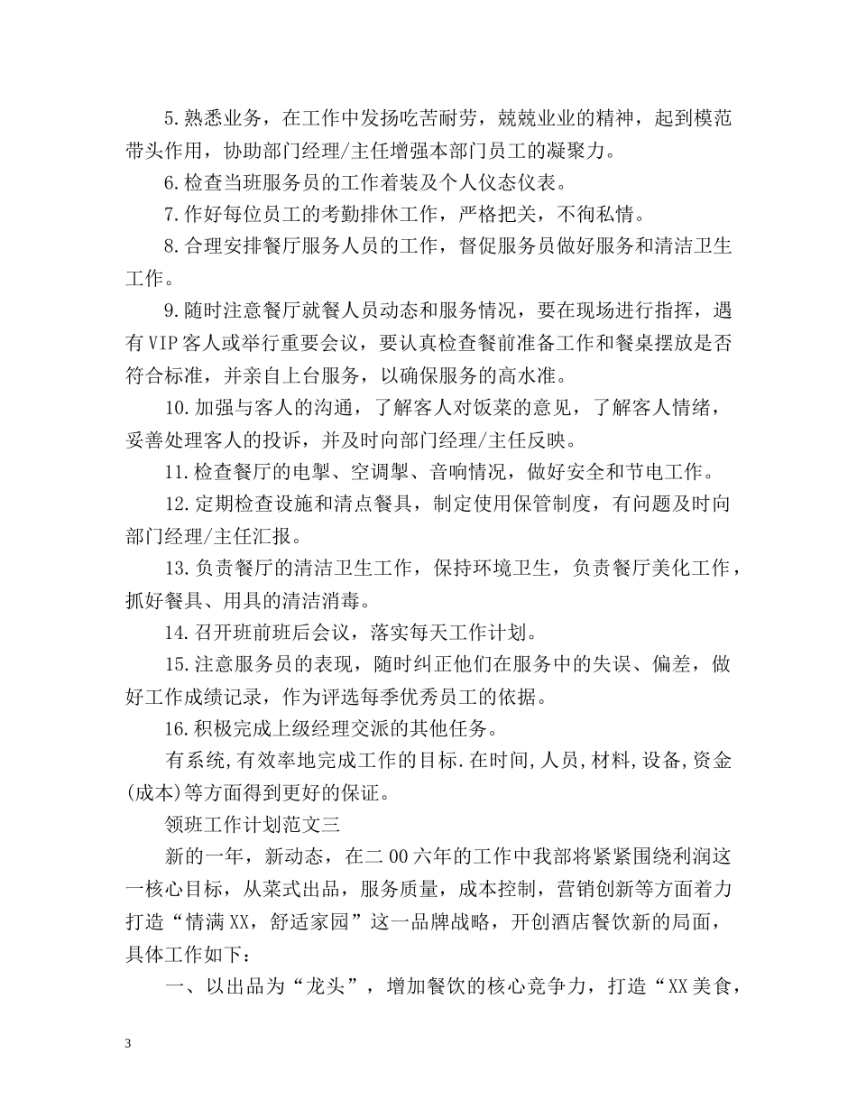 领班工作计划的 _第3页