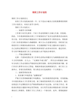 领班工作计划的 