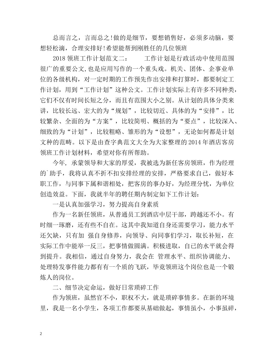 领班工作计划 _第2页