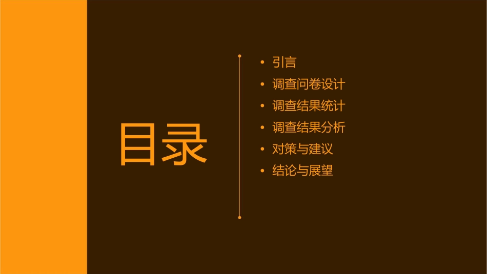有关大学生同居的调查问卷结果及分析课件_第2页