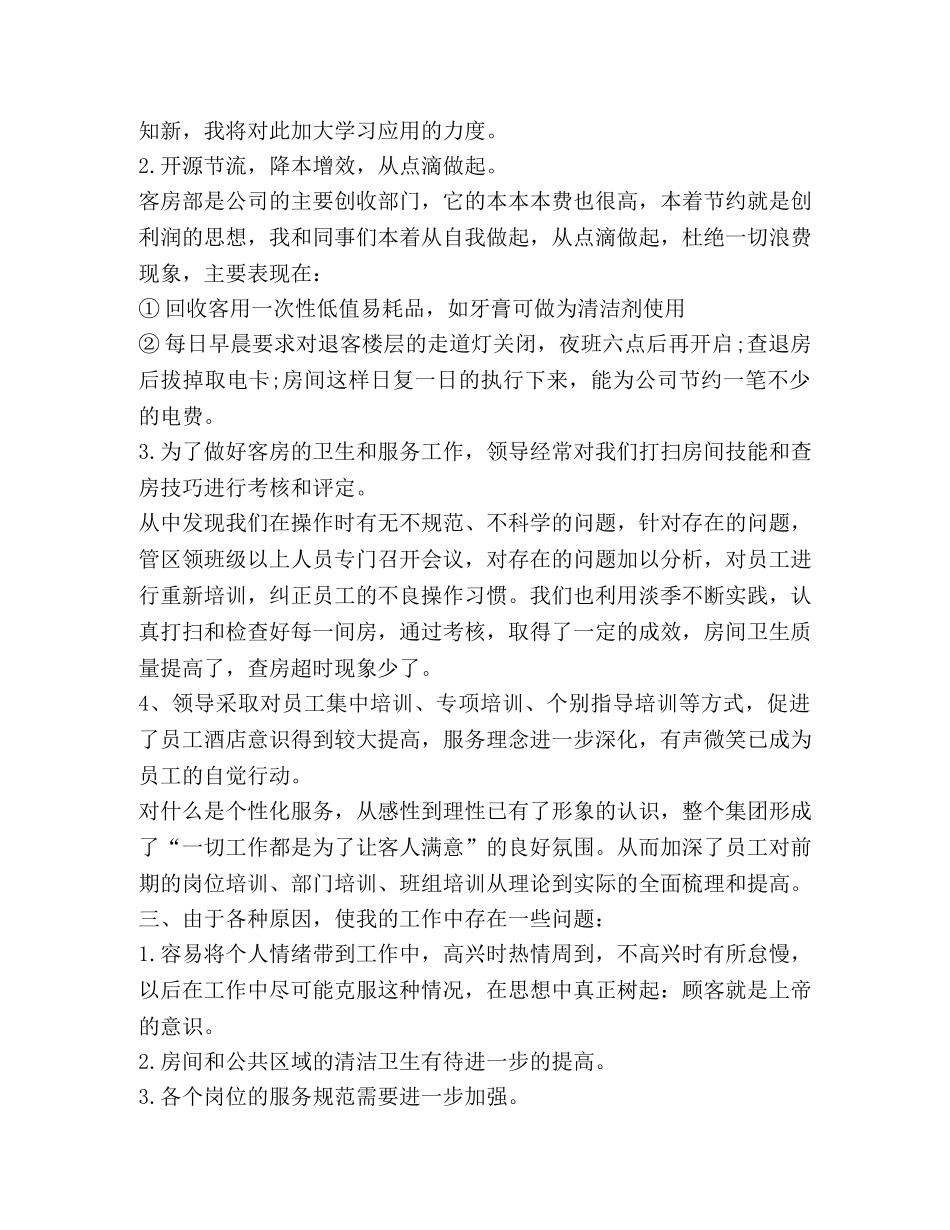 领班工作总结怎么写？ _第2页