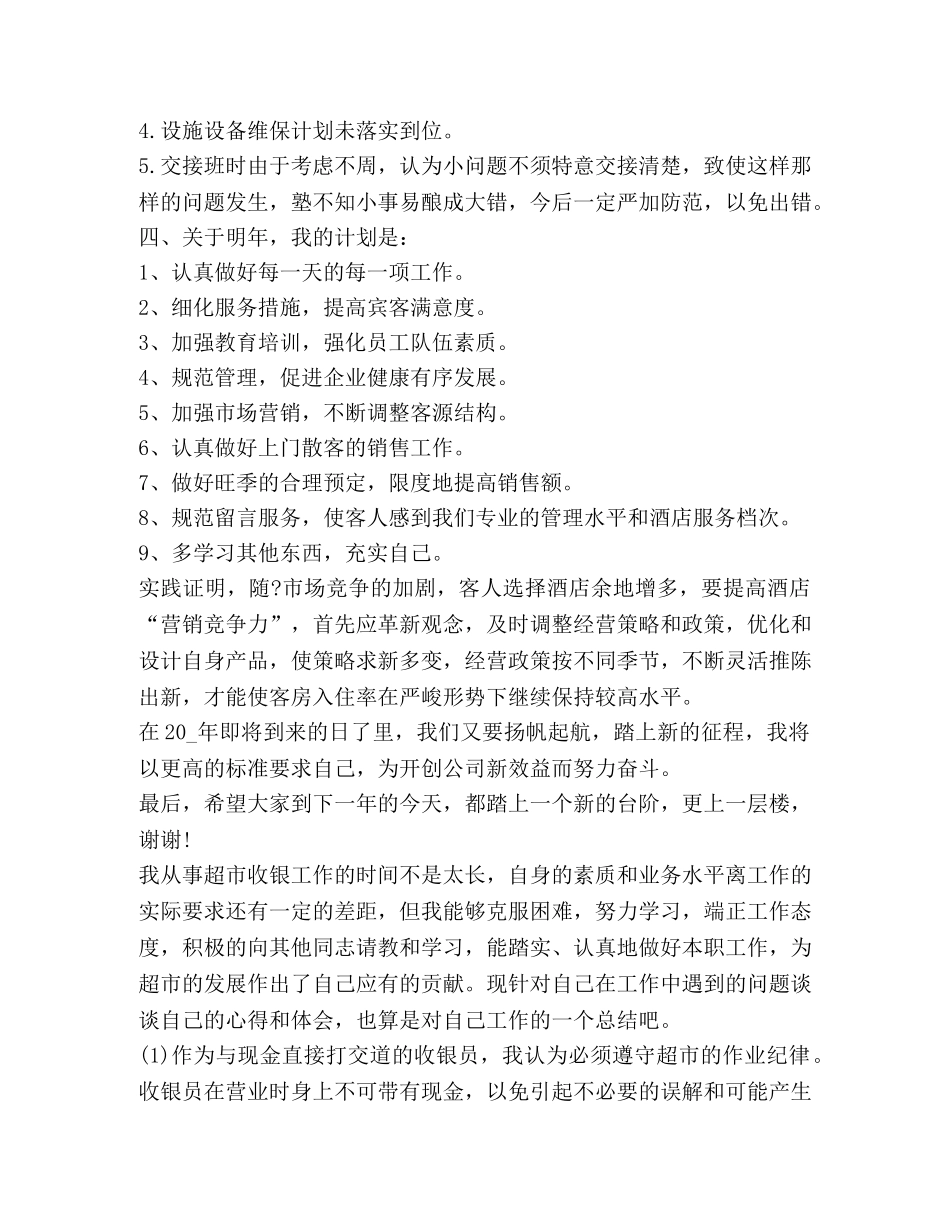 领班工作总结怎么写？ _第3页