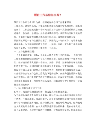 领班工作总结怎么写？ 