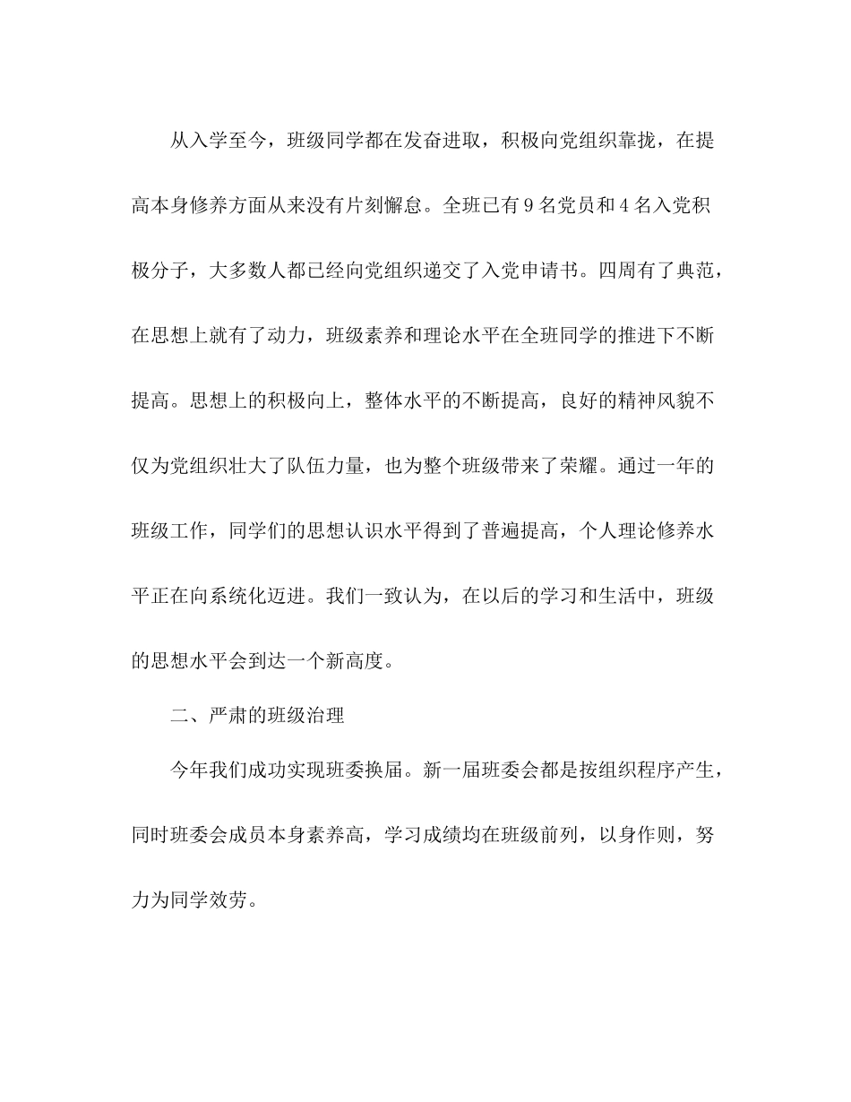 班级学风建设工作参考总结（通用）_第2页